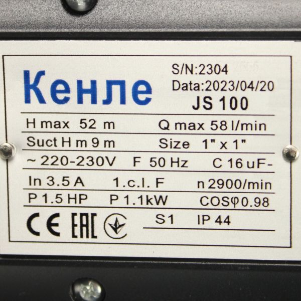Насосна станція Кенле JS100, 1.1 кВт + нержавіючий гідроакумулятор 50 літри