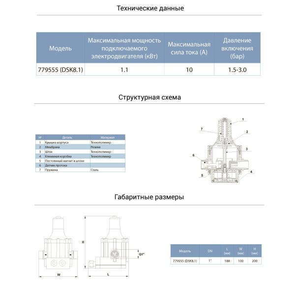 Контролер тиску електронний 1.1кВт Ø1" AQUATICA (779555)