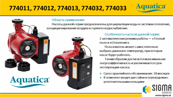 Насос циркуляційний з термодатчиком 65Вт Hmax 4м Qmax 63л/хв 1" 130мм+гайки 1" AQUATICA (774013)