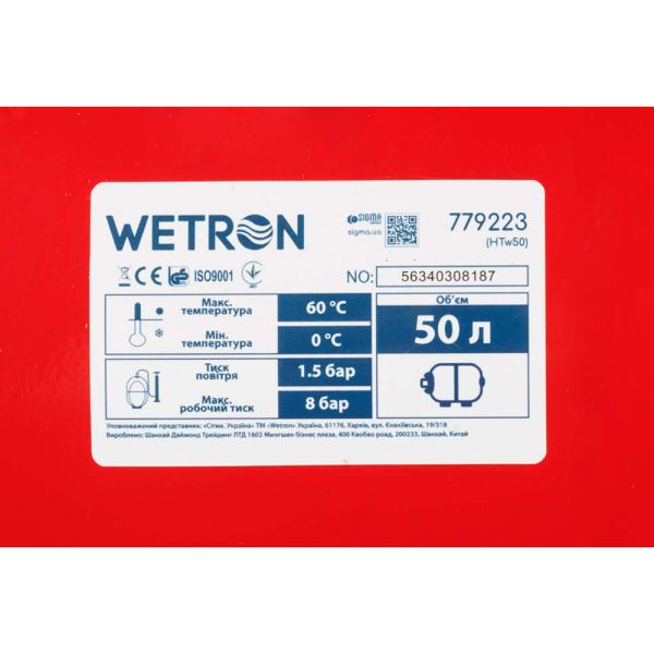 Станція 1.1кВт Hmax 45м Qmax 85л/хв (самовсмоктуючий насос) 50л Україна WETRON (775035/50)