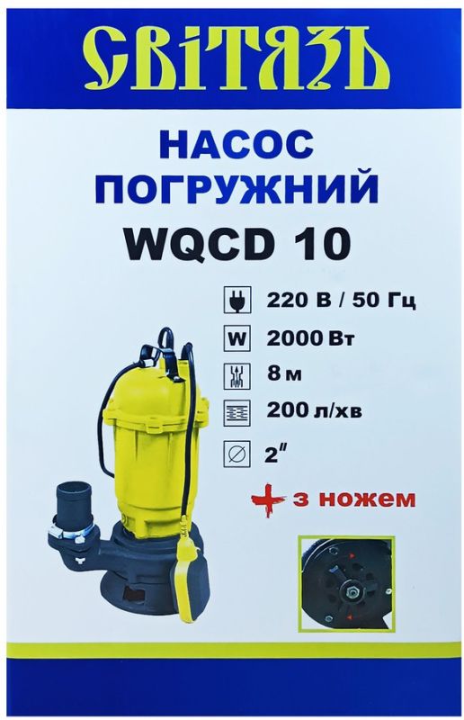 Насос дренажно-фекальний Світязь WQCD 10 2 кВт з ножем