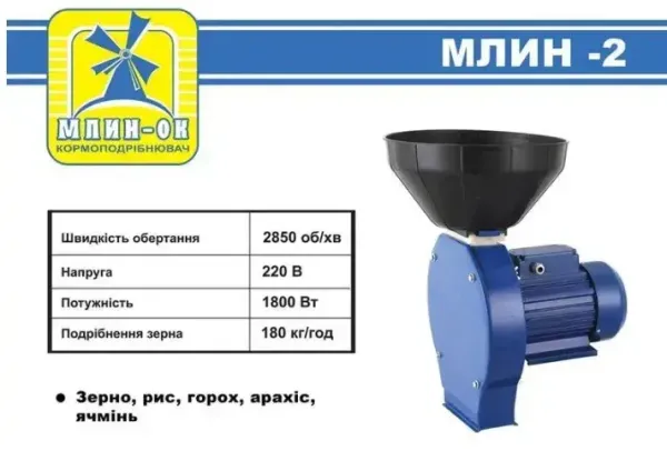 Кормоизмельчитель для зерновых МЛИН-ОК МЛИН-2, 1.8 кВт