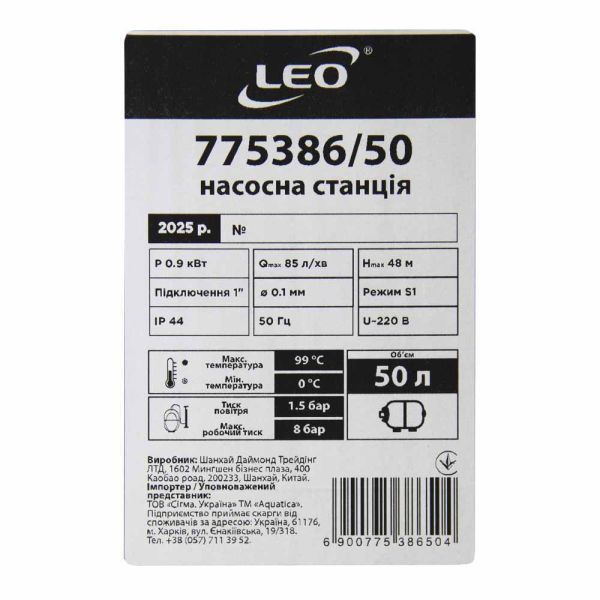 Станція 0.9кВт Hmax 48м Qmax 85л/хв (самовсмоктуючий насос) 50л Україна LEO (775386/50)