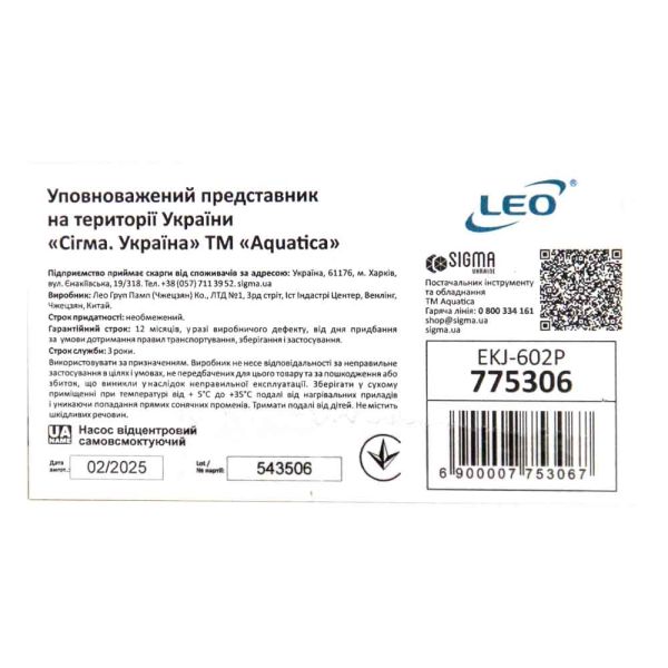 Насос відцентровий самовсмоктуючий 0.6кВт Hmax 35м Qmax 50л/хв пластик LEO EKJ-602P (775306)