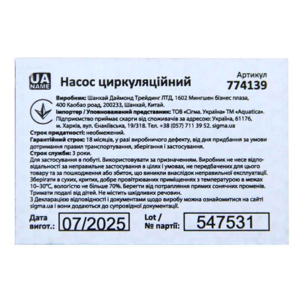 Насос циркуляційний 130Вт Hmax 7м Qmax 87л/хв 1" 130мм + гайки 1" AQUATICA (774139)