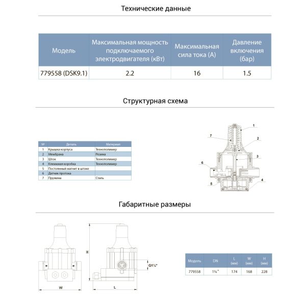 Контролер тиску електронний 2.2кВт 1 1/4" AQUATICA (779558)