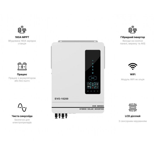Гібридний інвертор ARUNA Solar EVO10200Вт/48В (модуль WI-FI) БЕЗ АКУМУЛЯТОРА