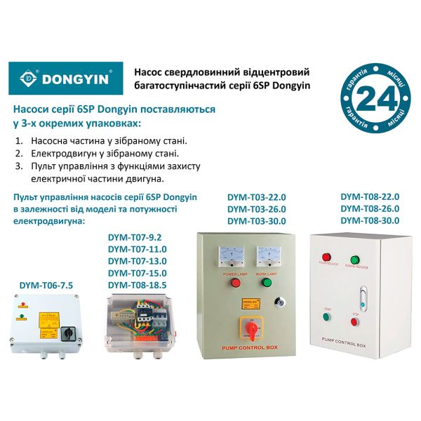 Насос відцентровий 30кВт DONGYIN 6SP17-48