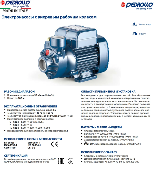 Вихровий насос Pedrollo PKm 60, 0.37 kWh (41PNK60A1) Італія