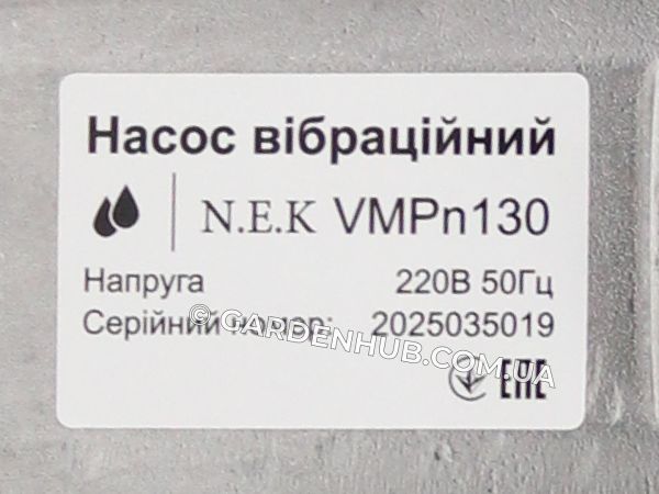 Вібраційний насос N.E.K VMPn130 двоклапанний з нижнім забіром води