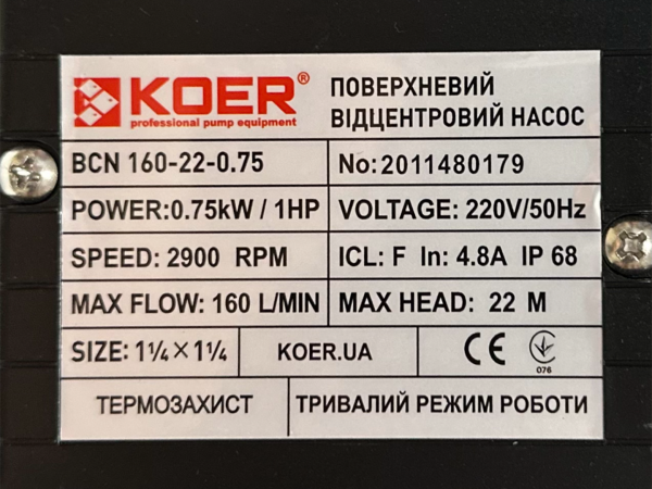 Відцентровий насос Koer BCN 160-22-0,75