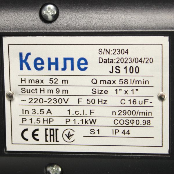 Насосна станція Кенле JS100, 1.1 кВт + гідроакумулятор 50 літрів