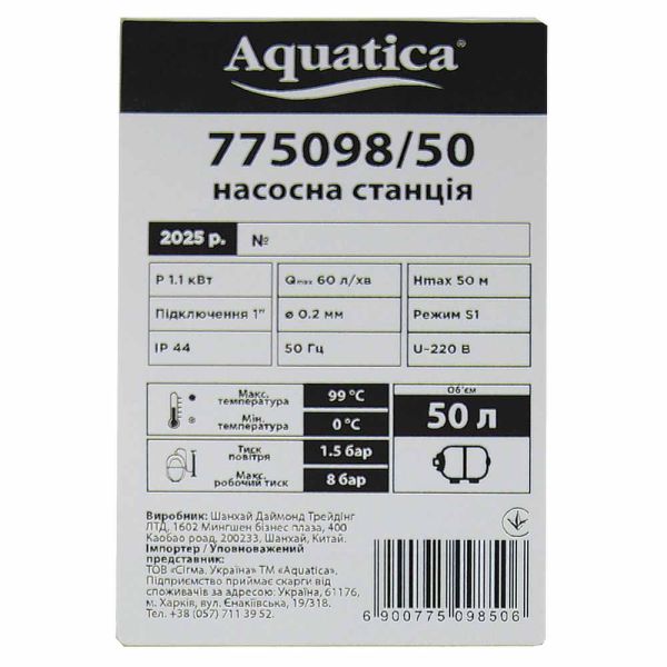 Станція 1.1кВт Hmax 50м Qmax 60л/хв (самовсмоктуючий насос нерж) 50л Україна AQUATICA (775098/50)